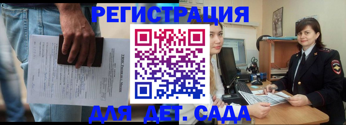временная регистрация для школы в Арамили